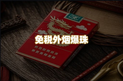 柬埔寨代工烟